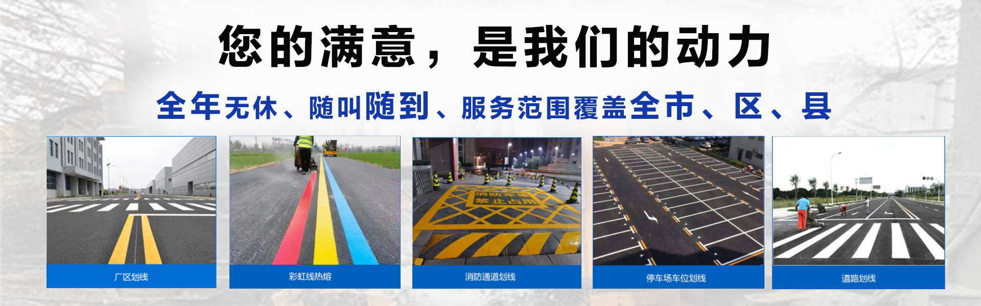 劃車位線,廠區規劃畫線